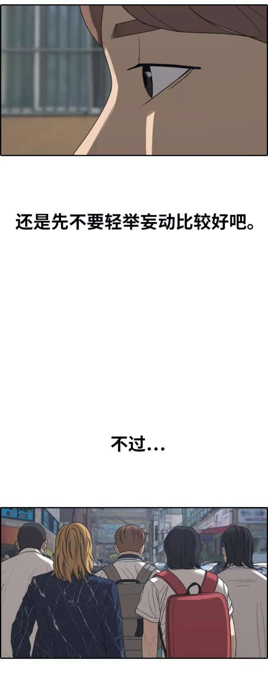 青春白卷第392话 泰成旅游（3）