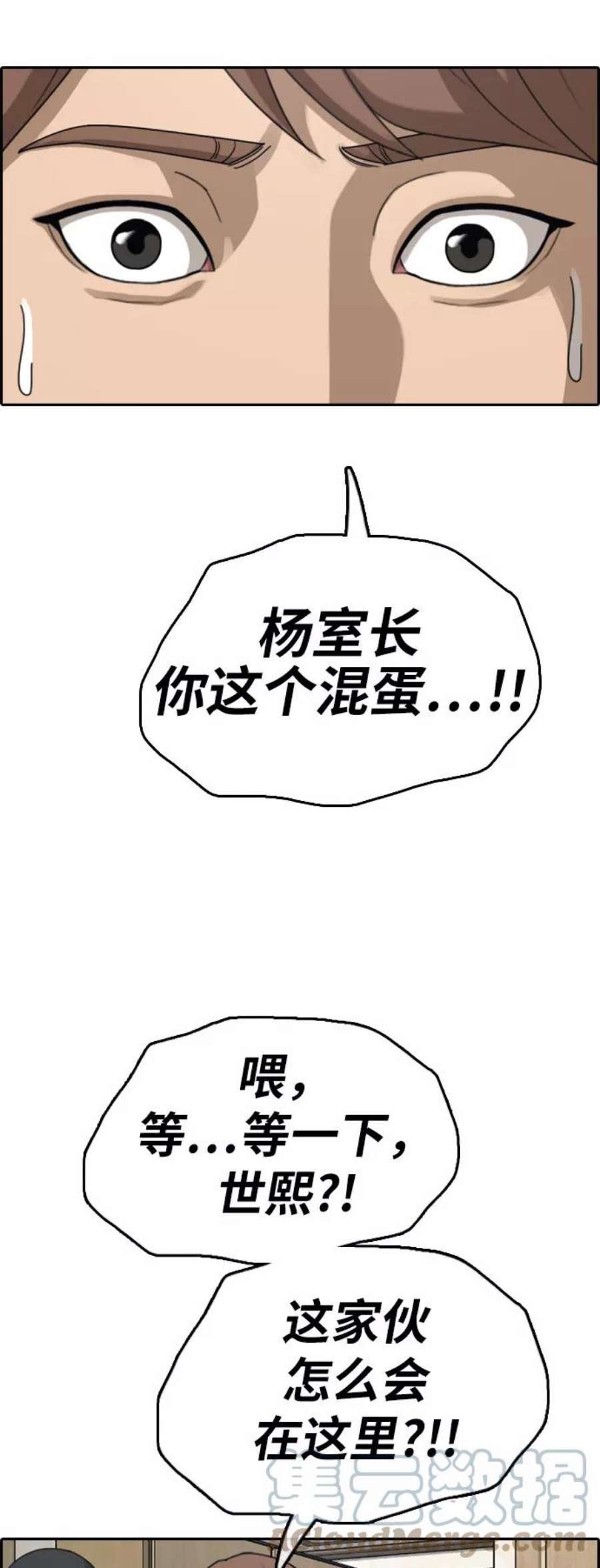 青春白卷第392话 泰成旅游（3）