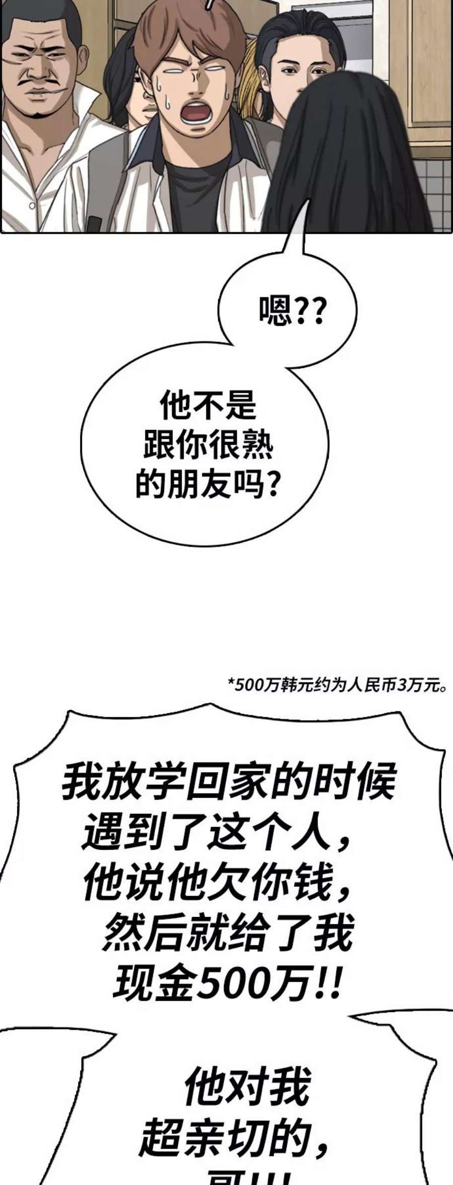 青春白卷第392话 泰成旅游（3）