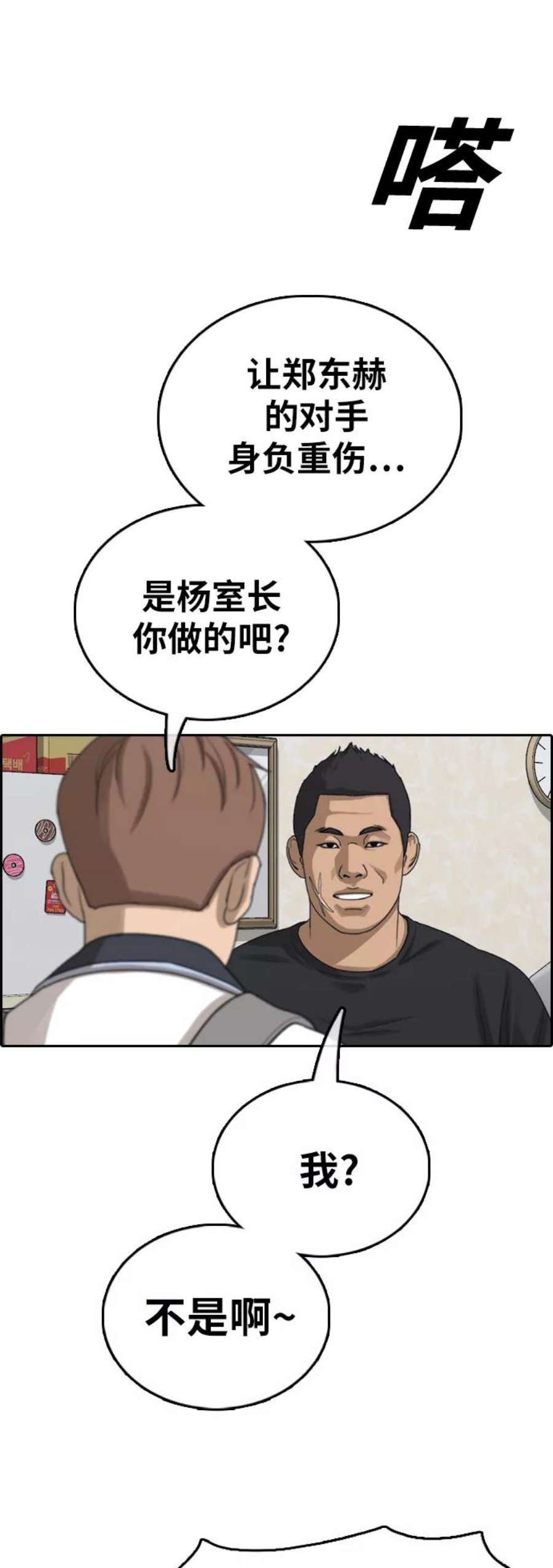 青春白卷第392话 泰成旅游（3）