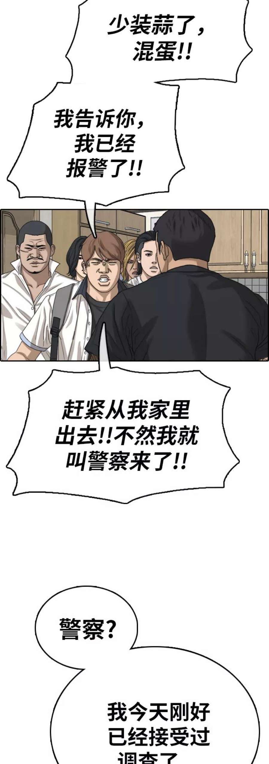 青春白卷第392话 泰成旅游（3）