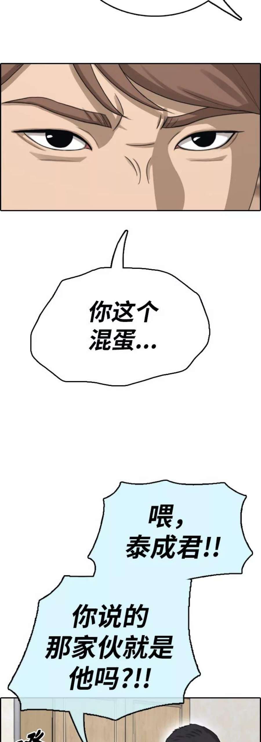 青春白卷第392话 泰成旅游（3）