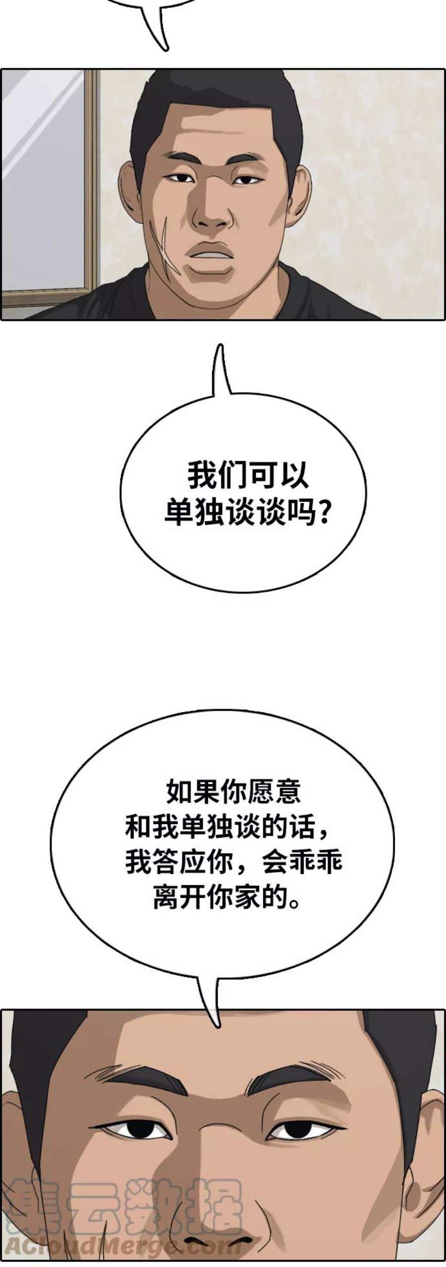 青春白卷第392话 泰成旅游（3）