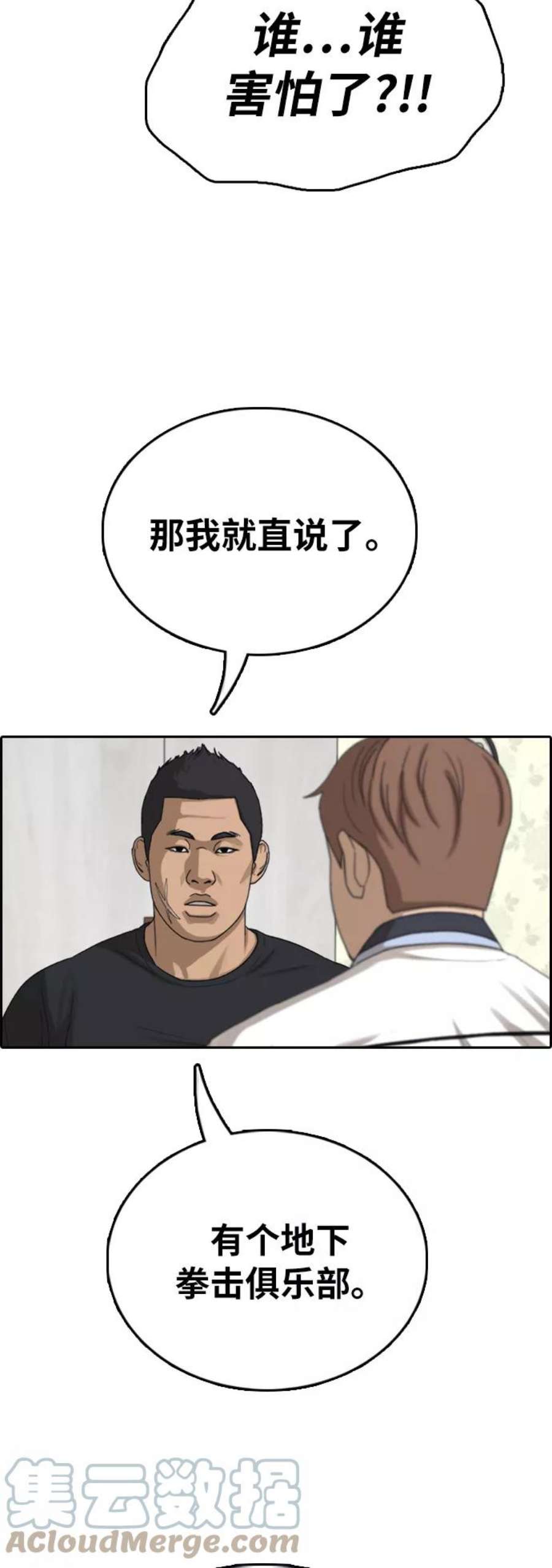 青春白卷第392话 泰成旅游（3）