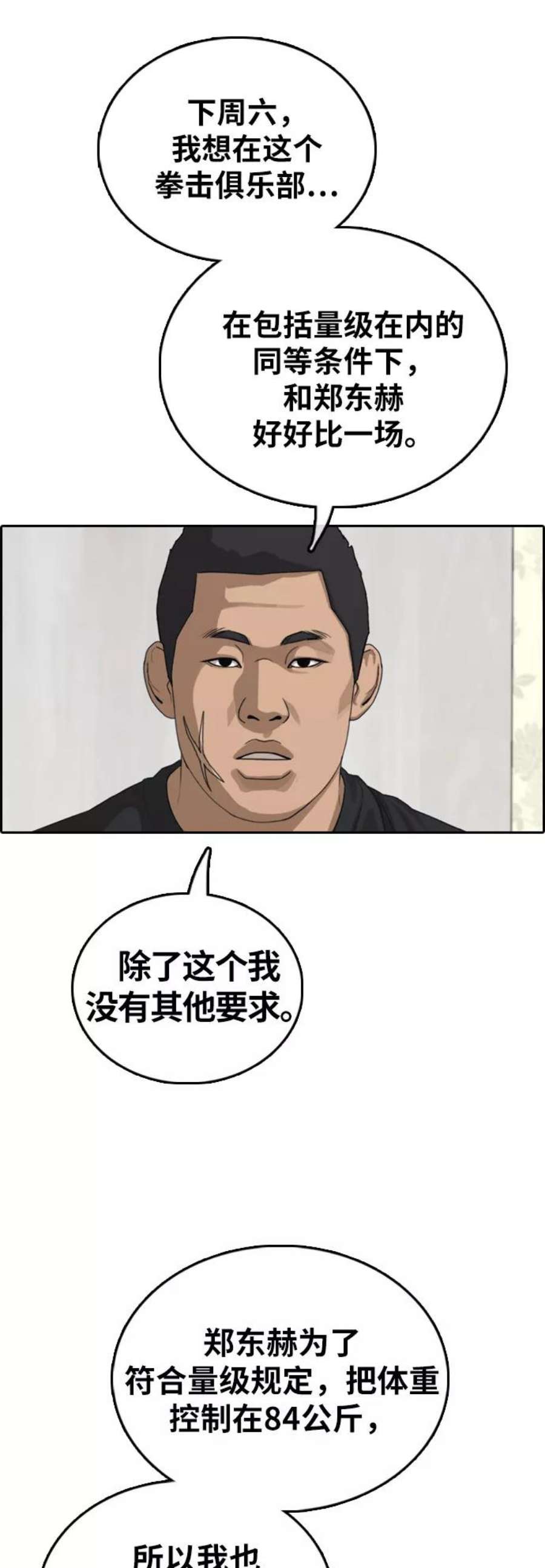 青春白卷第392话 泰成旅游（3）