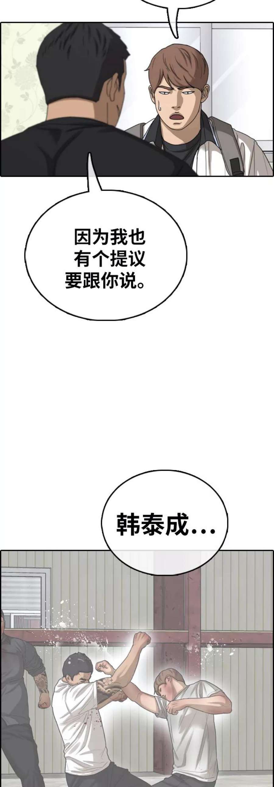 青春白卷第392话 泰成旅游（3）