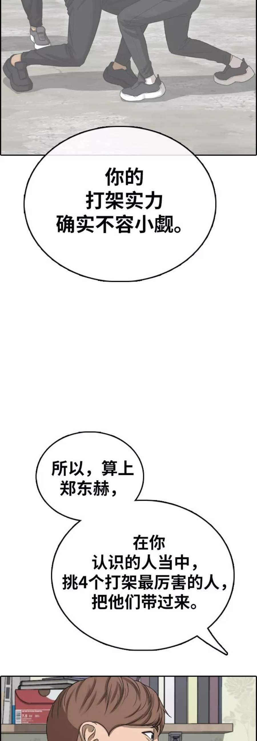 青春白卷第392话 泰成旅游（3）