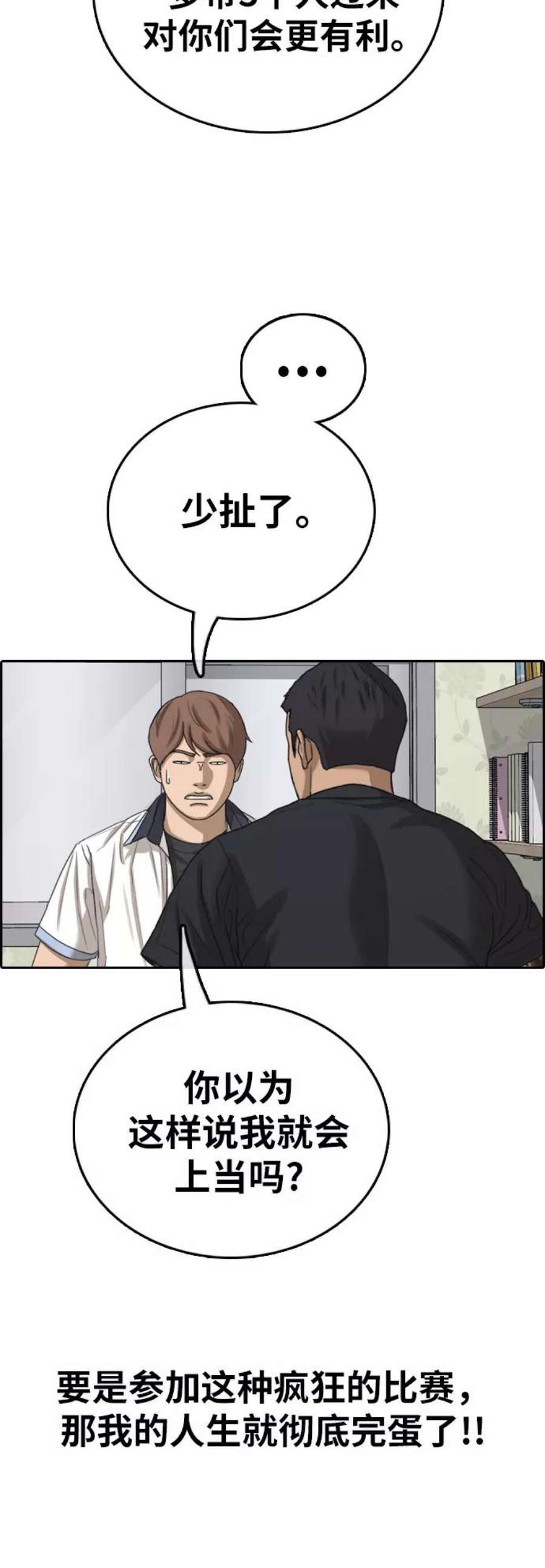 青春白卷第392话 泰成旅游（3）