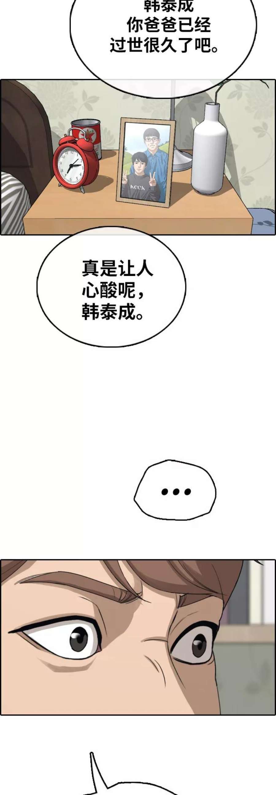 青春白卷第392话 泰成旅游（3）