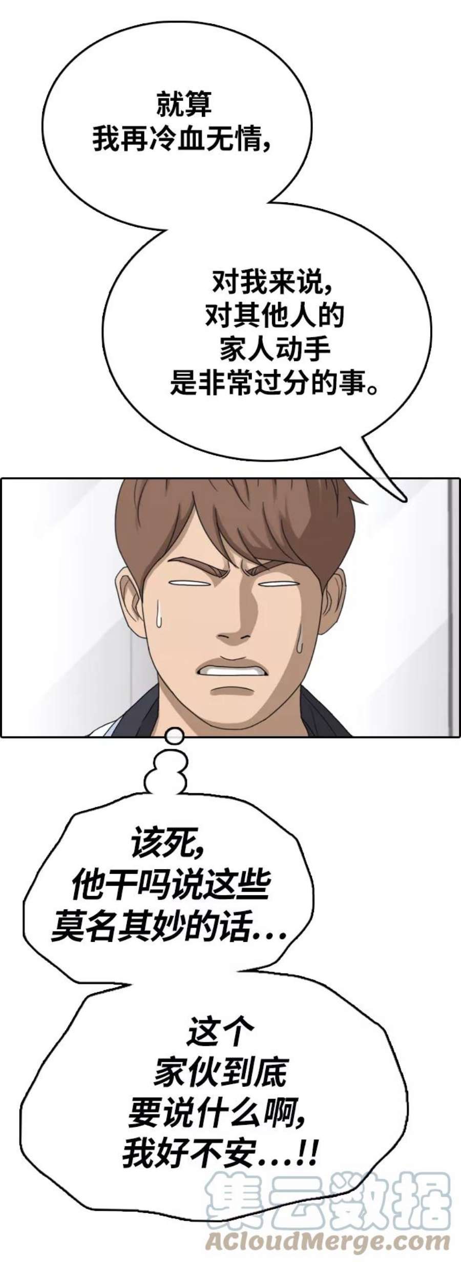 青春白卷第392话 泰成旅游（3）