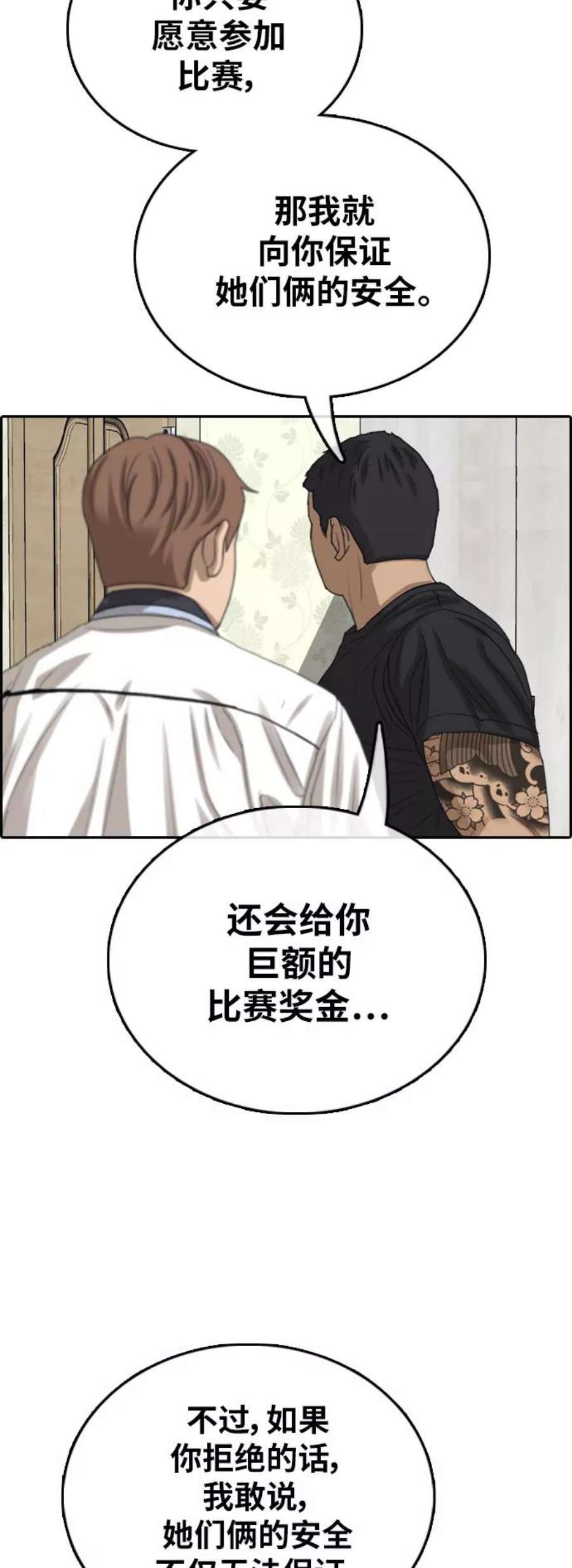 青春白卷第392话 泰成旅游（3）