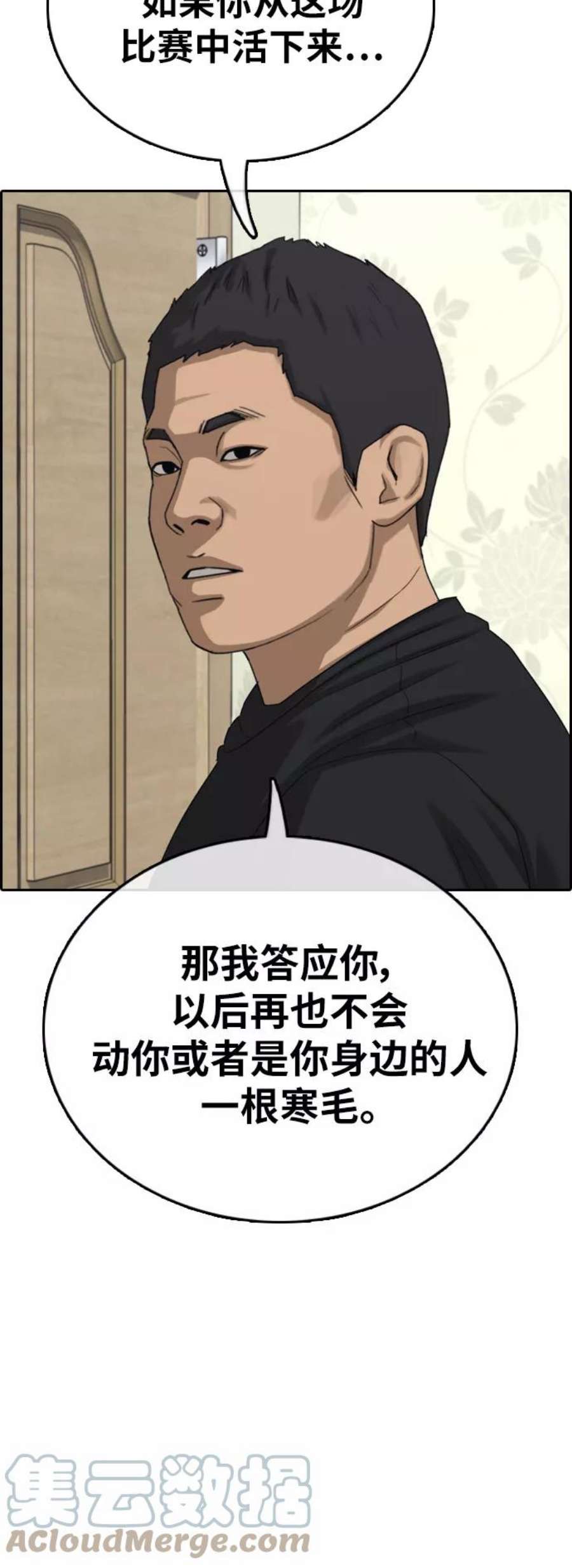 青春白卷第392话 泰成旅游（3）