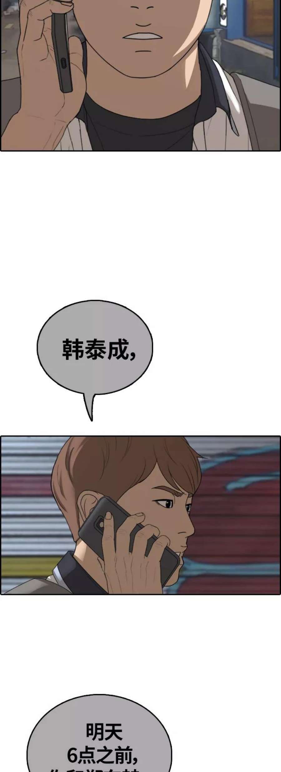 青春白卷第392话 泰成旅游（3）