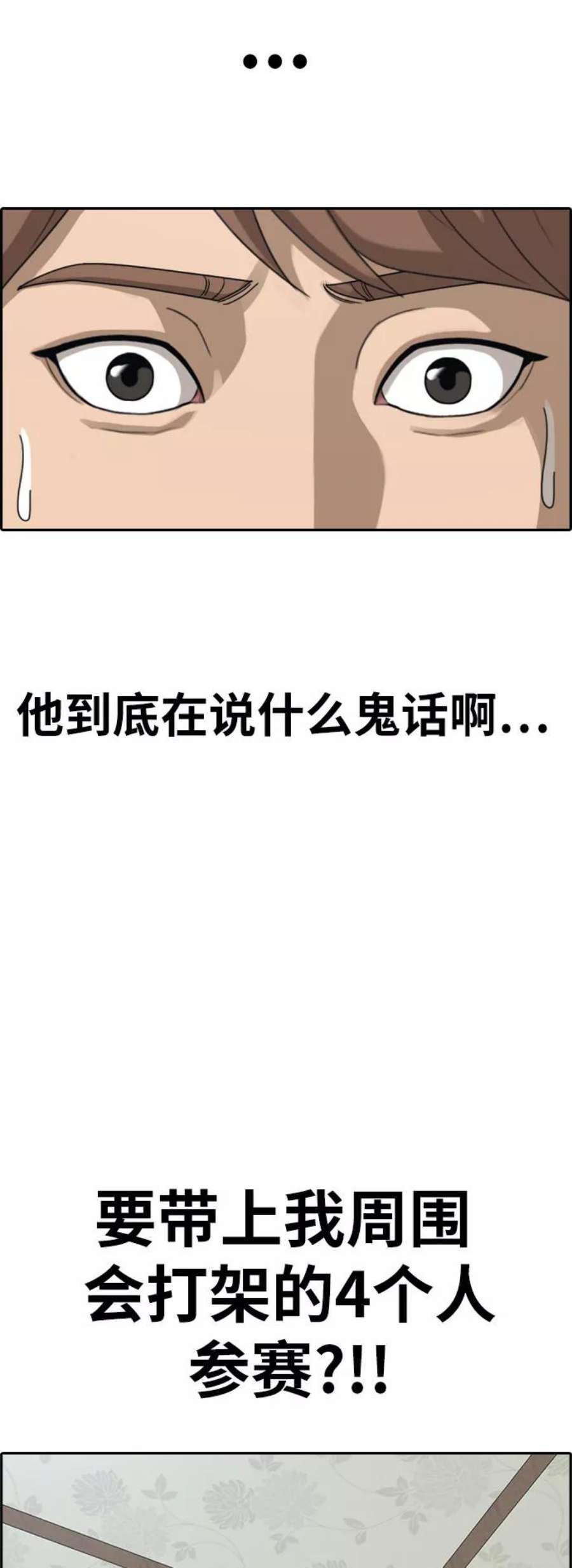 青春白卷第392话 泰成旅游（3）