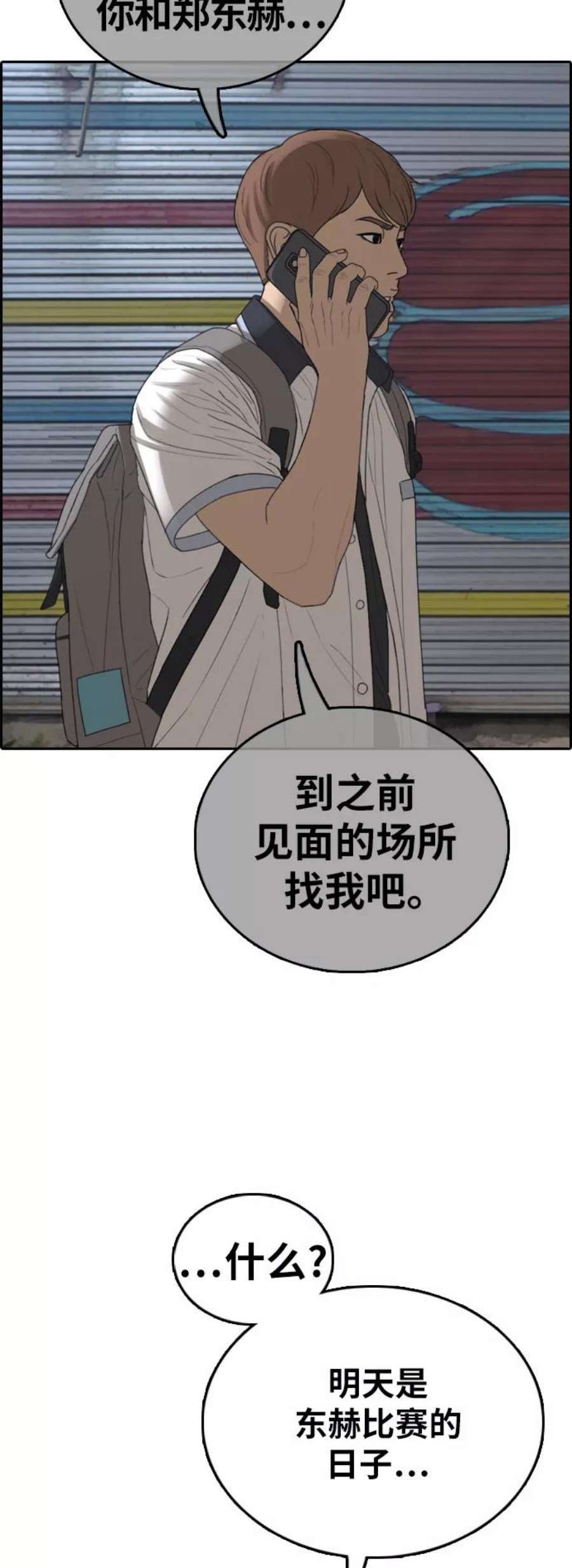 青春白卷第392话 泰成旅游（3）