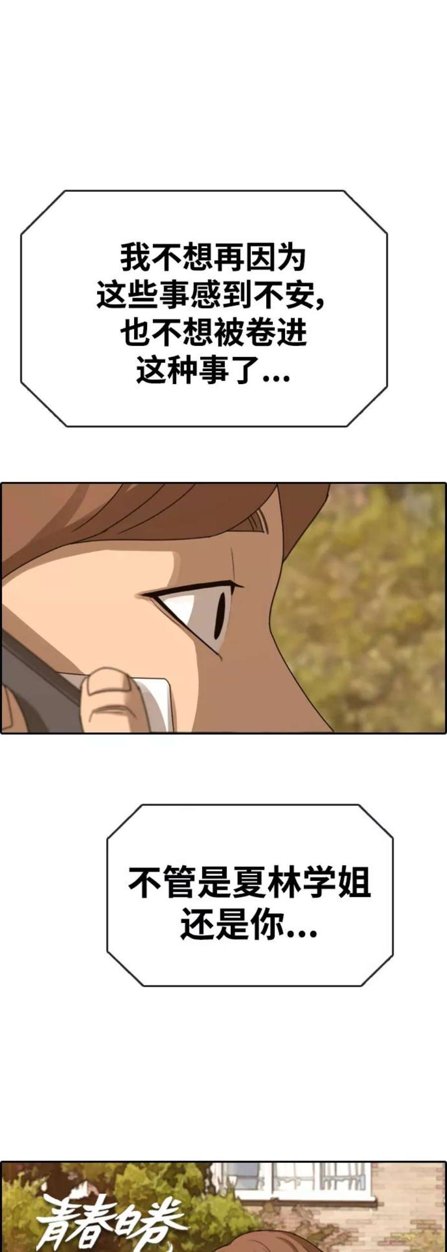 青春白卷第410话 拳击俱乐部赛后（2）