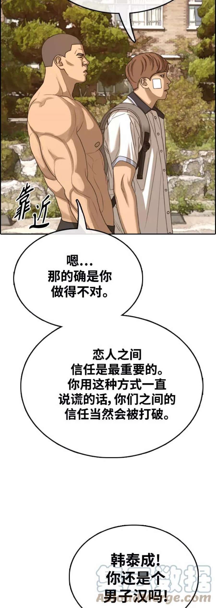 青春白卷第410话 拳击俱乐部赛后（2）