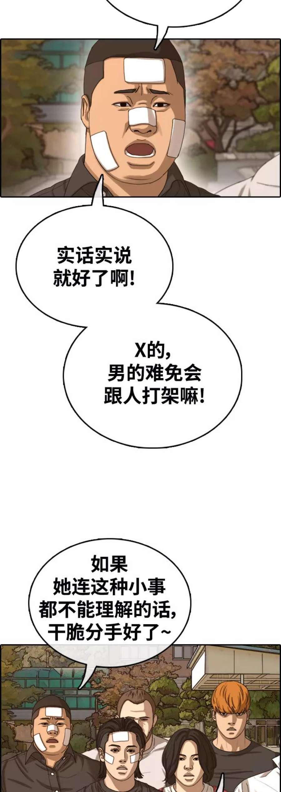 青春白卷第410话 拳击俱乐部赛后（2）