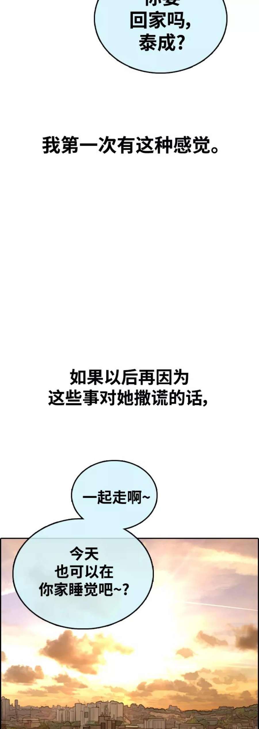 青春白卷第410话 拳击俱乐部赛后（2）
