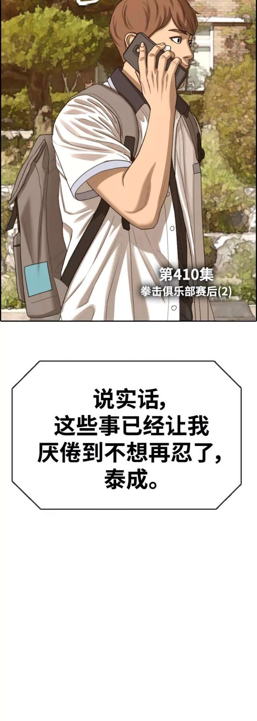 青春白卷第410话 拳击俱乐部赛后（2）