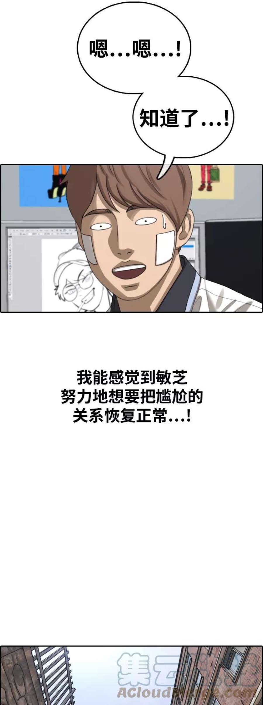 青春白卷第410话 拳击俱乐部赛后（2）