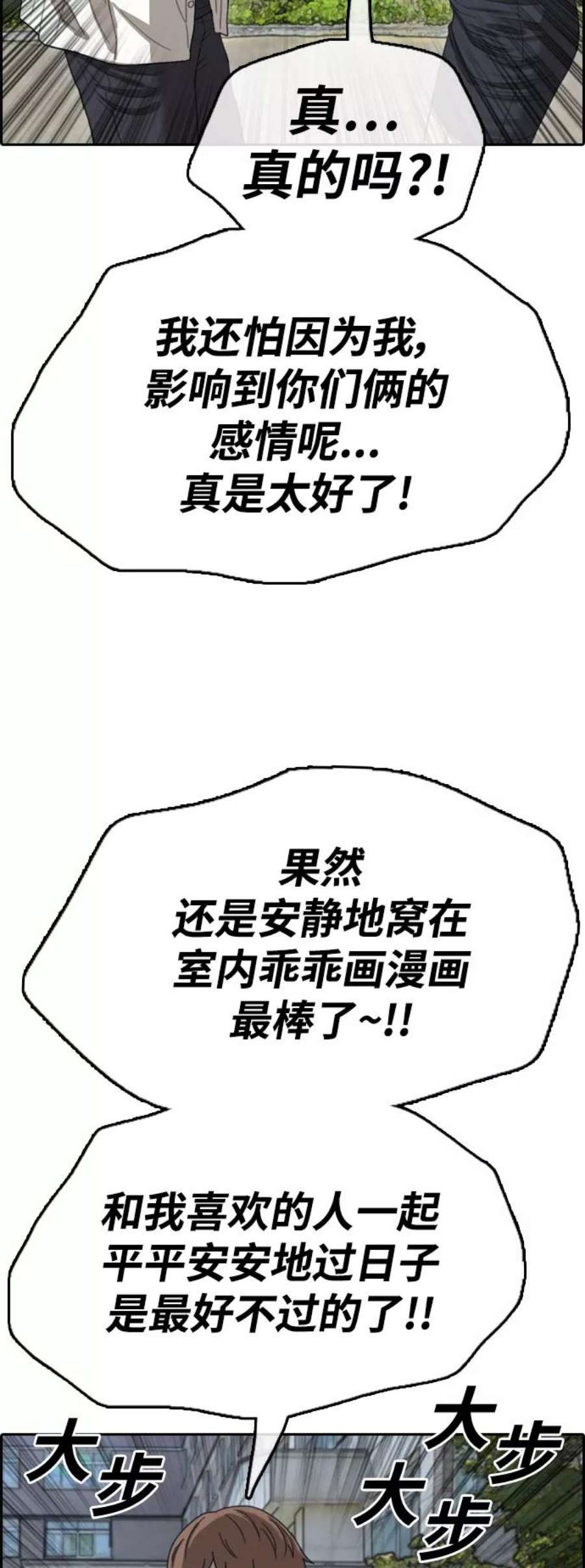 青春白卷第410话 拳击俱乐部赛后（2）