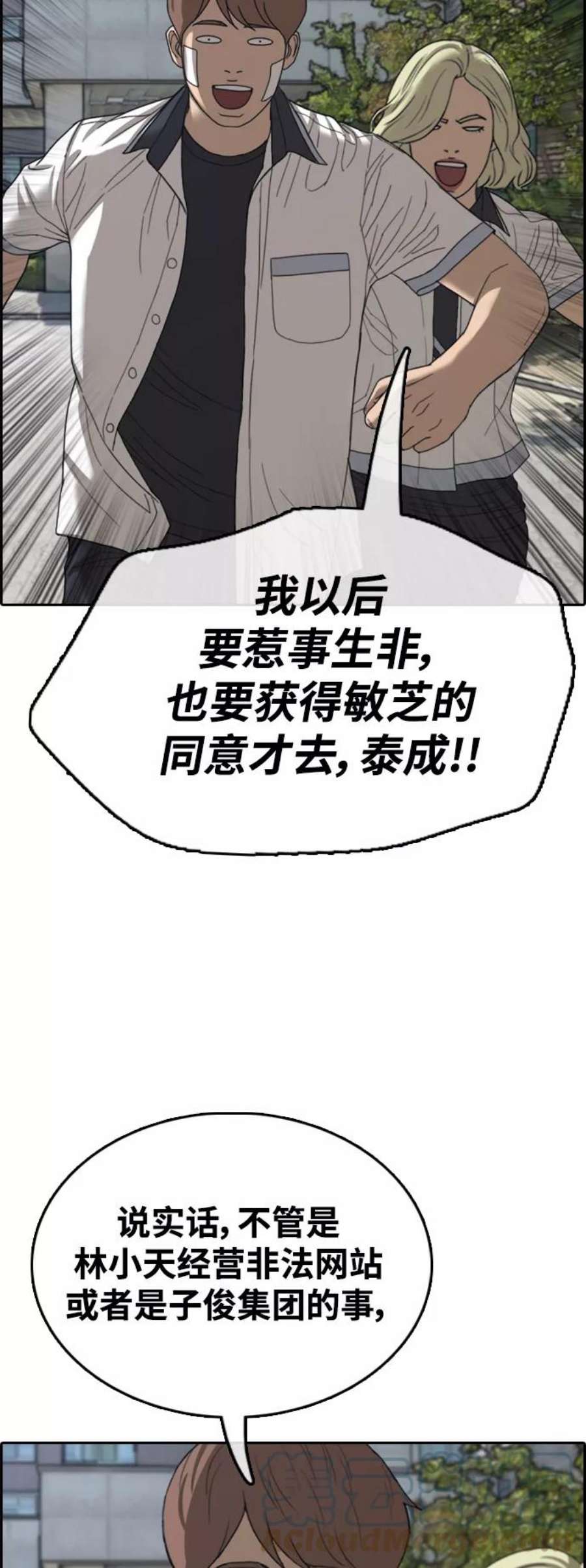 青春白卷第410话 拳击俱乐部赛后（2）