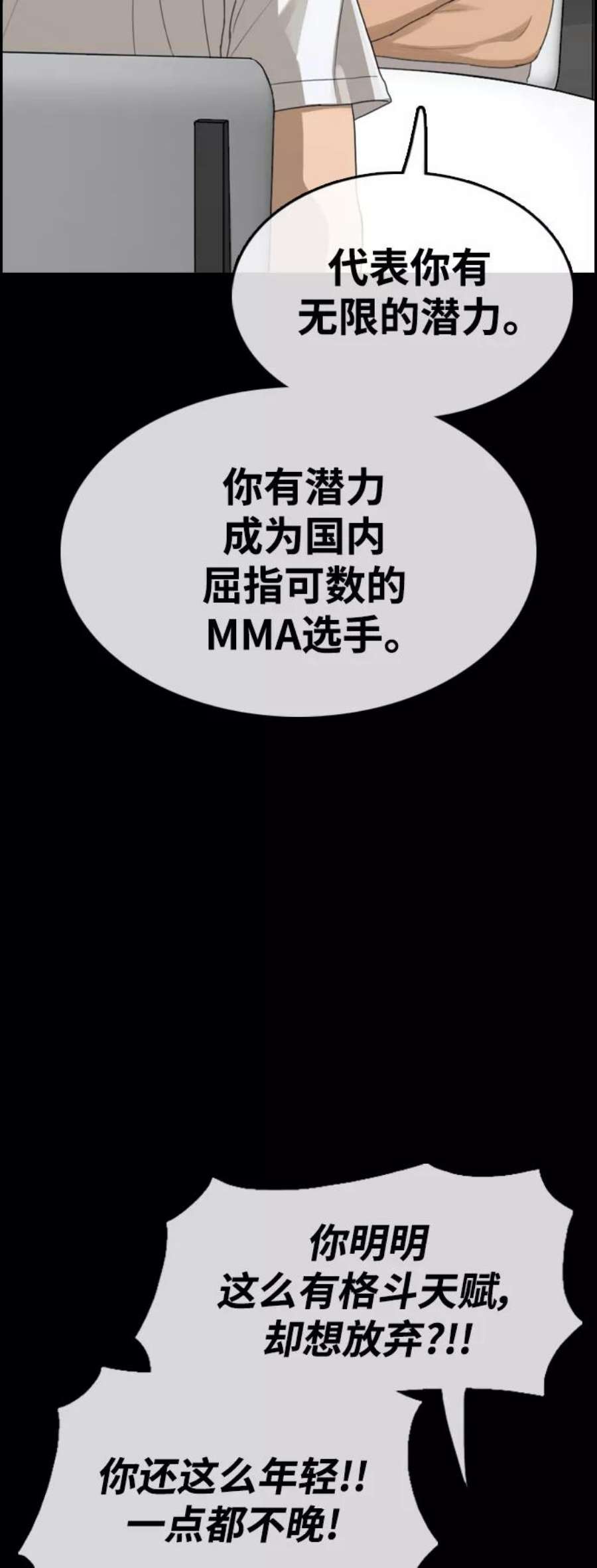 青春白卷第410话 拳击俱乐部赛后（2）