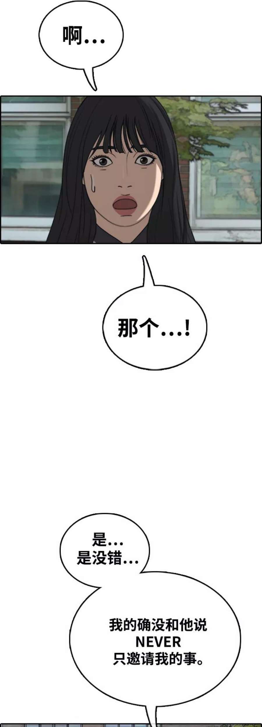 青春白卷第410话 拳击俱乐部赛后（2）