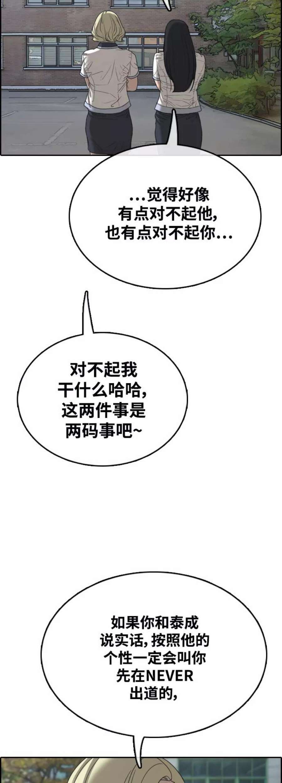 青春白卷第410话 拳击俱乐部赛后（2）