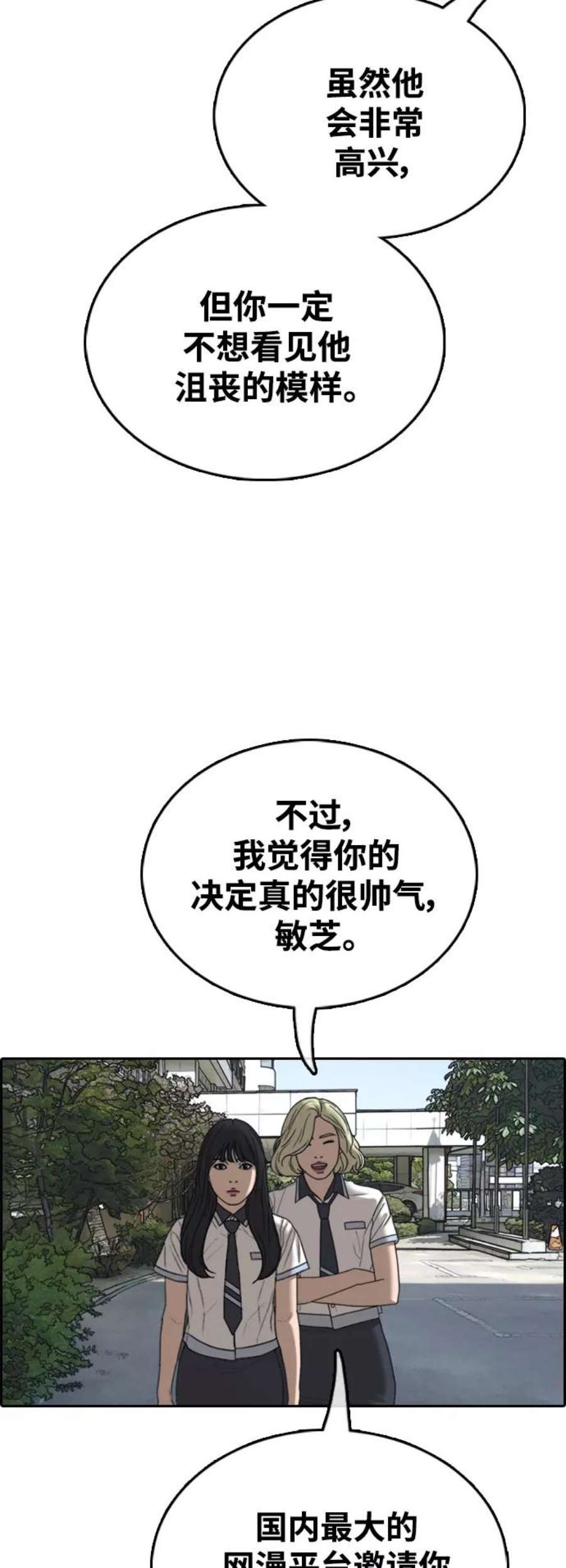 青春白卷第410话 拳击俱乐部赛后（2）