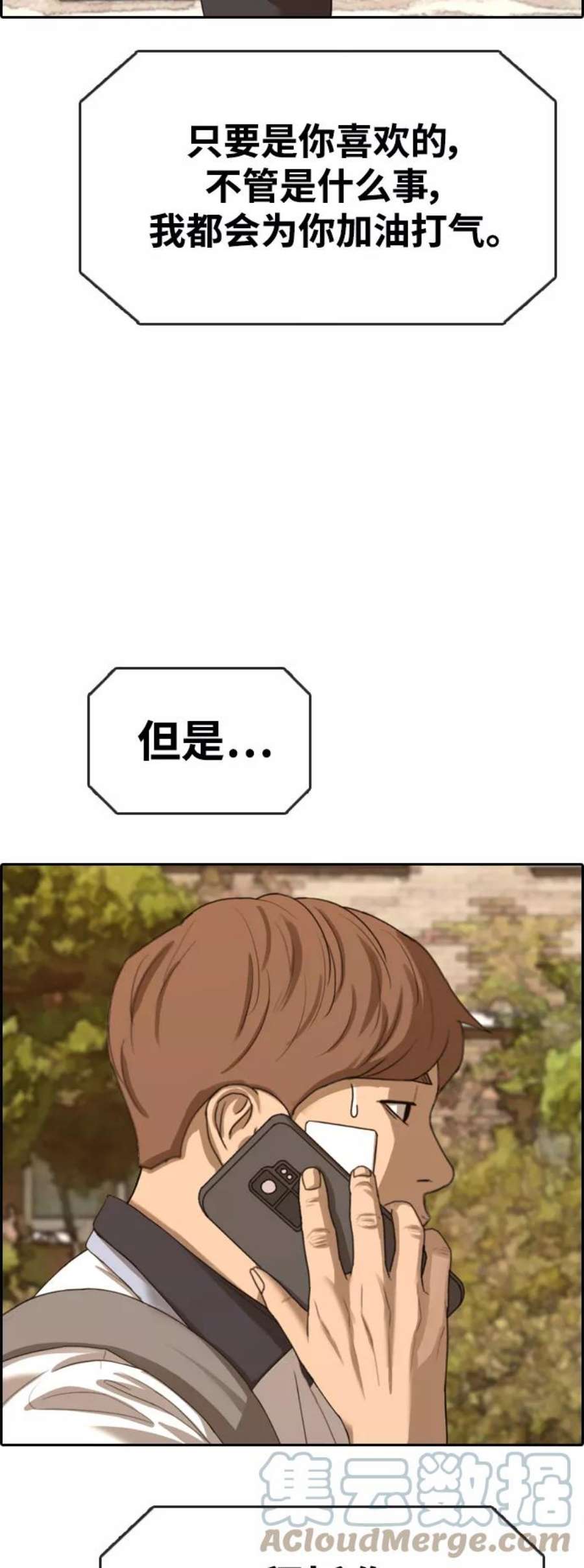 青春白卷第410话 拳击俱乐部赛后（2）