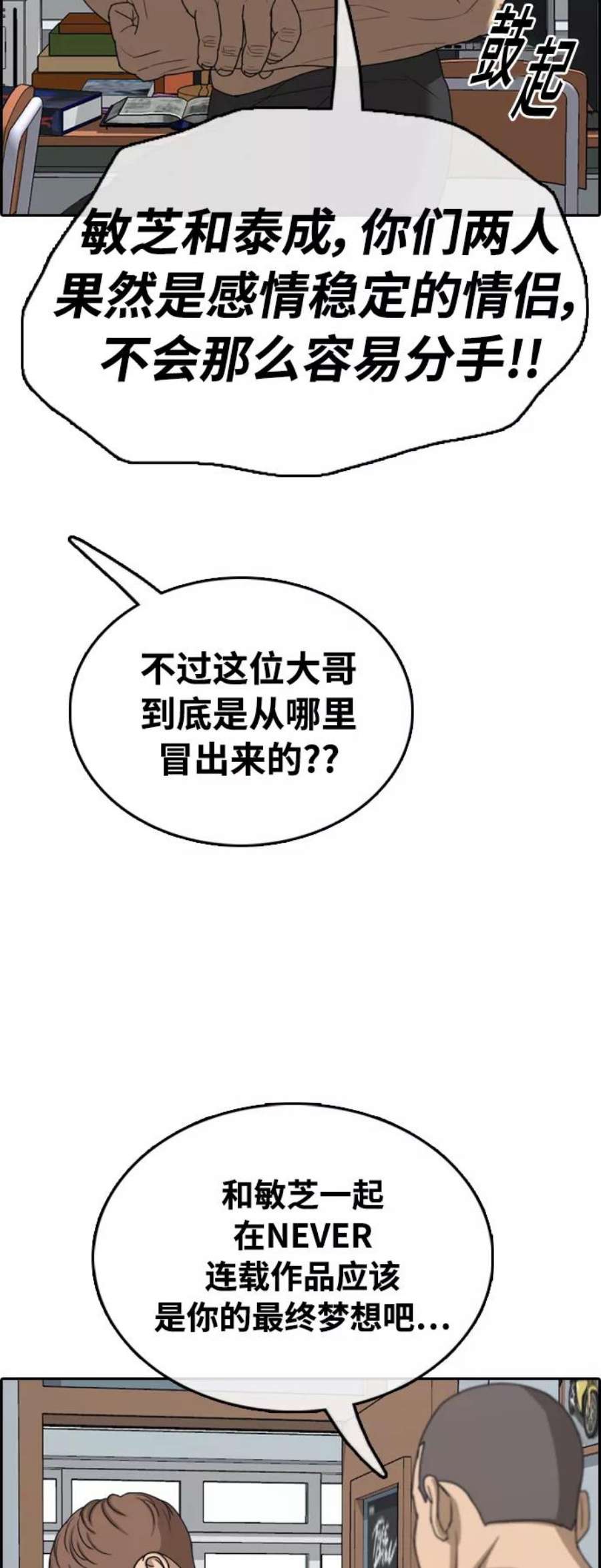 青春白卷第411话 拳击俱乐部赛后（3）