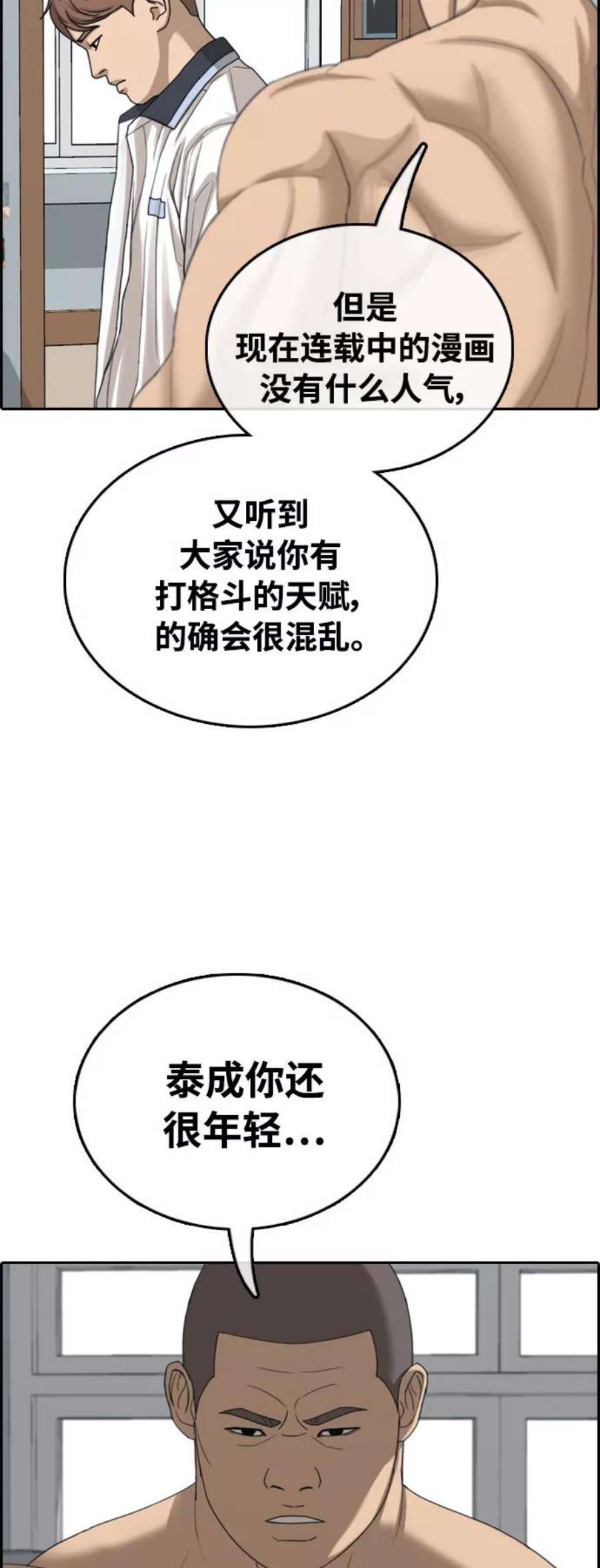 青春白卷第411话 拳击俱乐部赛后（3）