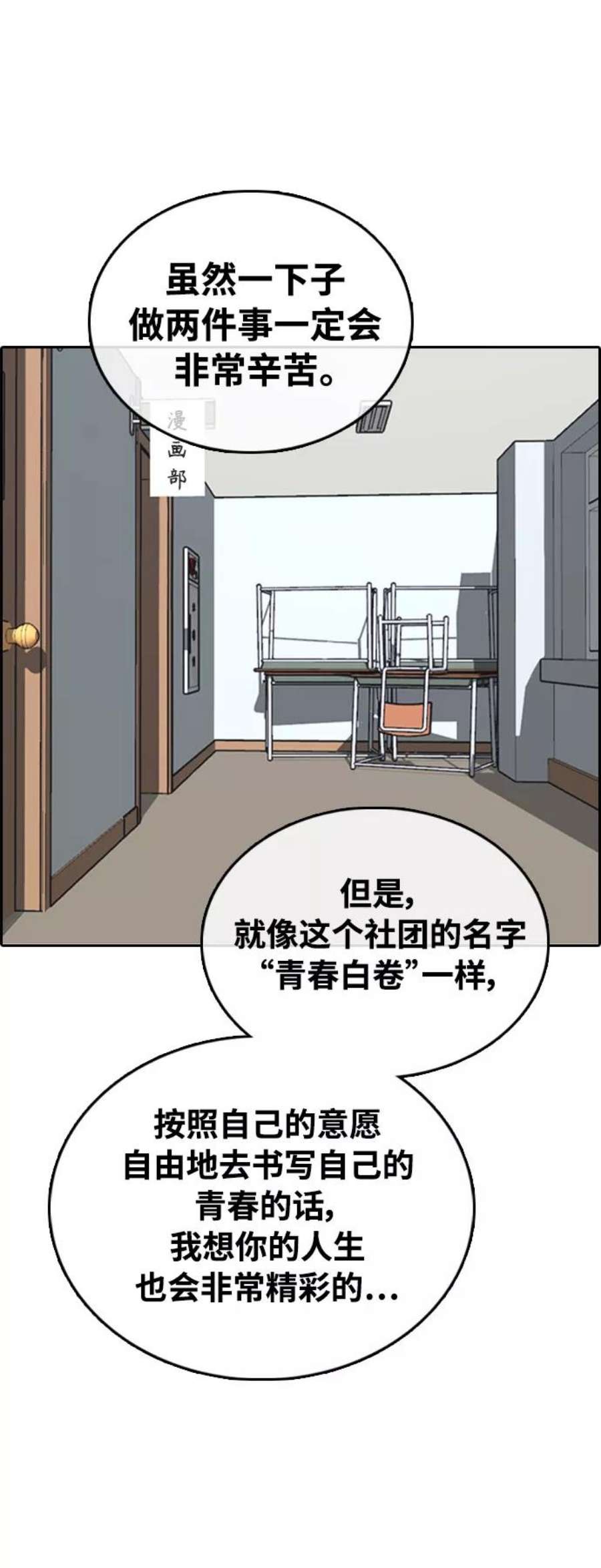 青春白卷第411话 拳击俱乐部赛后（3）