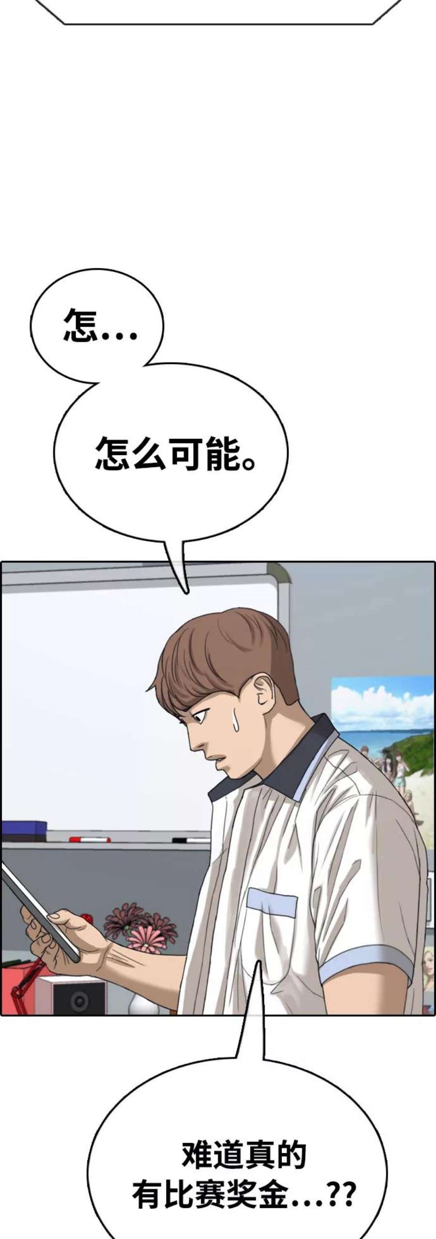 青春白卷第411话 拳击俱乐部赛后（3）