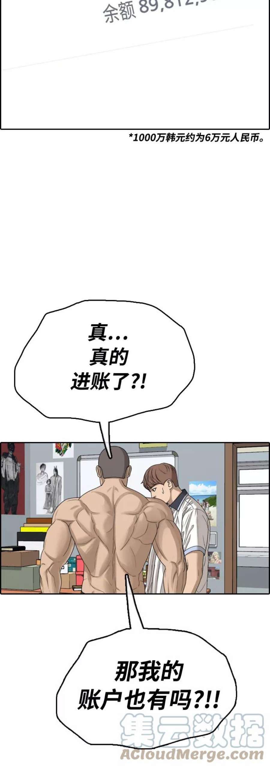 青春白卷第411话 拳击俱乐部赛后（3）