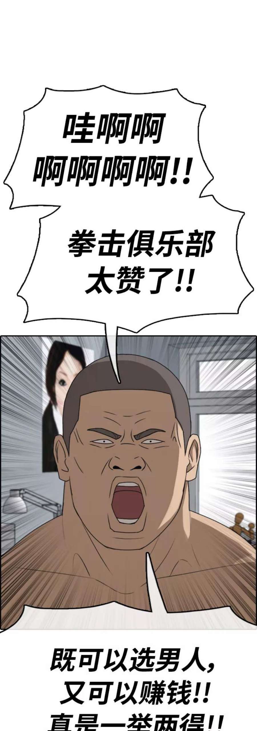 青春白卷第411话 拳击俱乐部赛后（3）