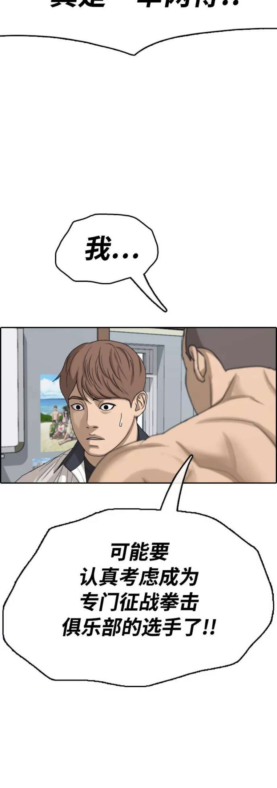 青春白卷第411话 拳击俱乐部赛后（3）