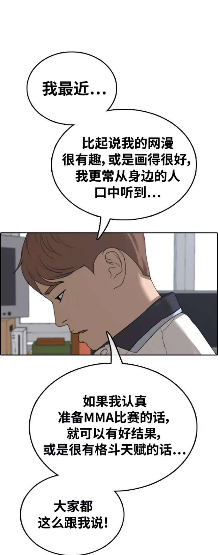 青春白卷第411话 拳击俱乐部赛后（3）