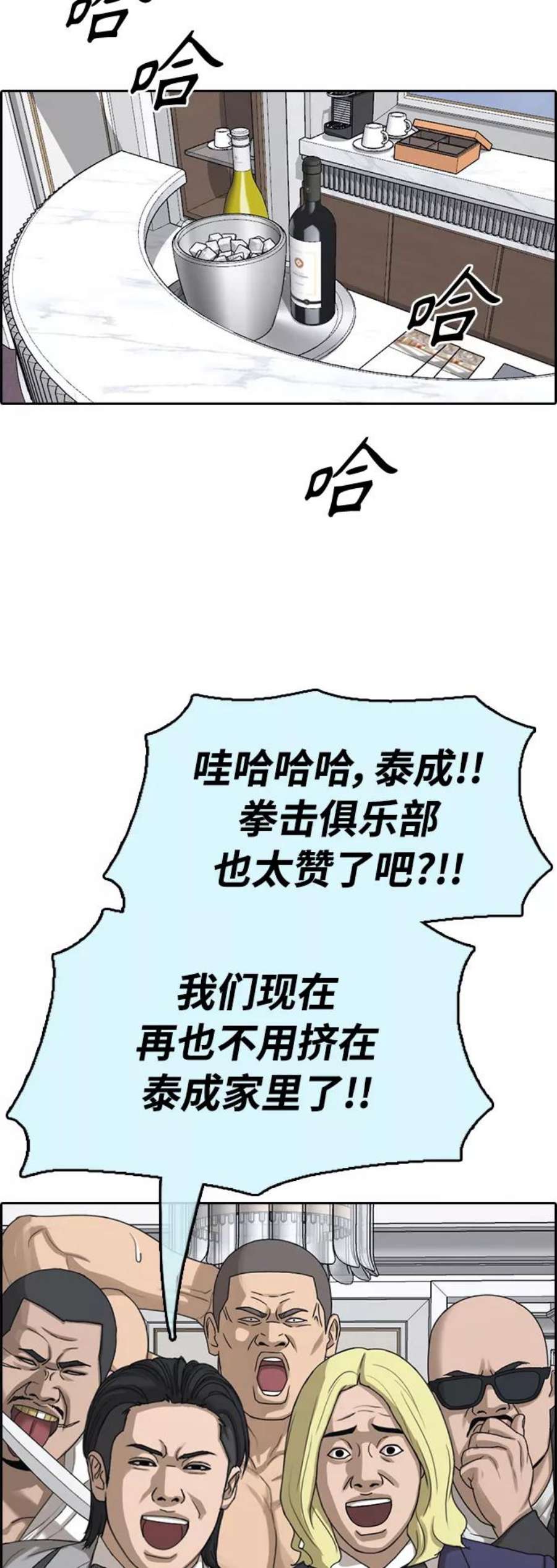 青春白卷第411话 拳击俱乐部赛后（3）