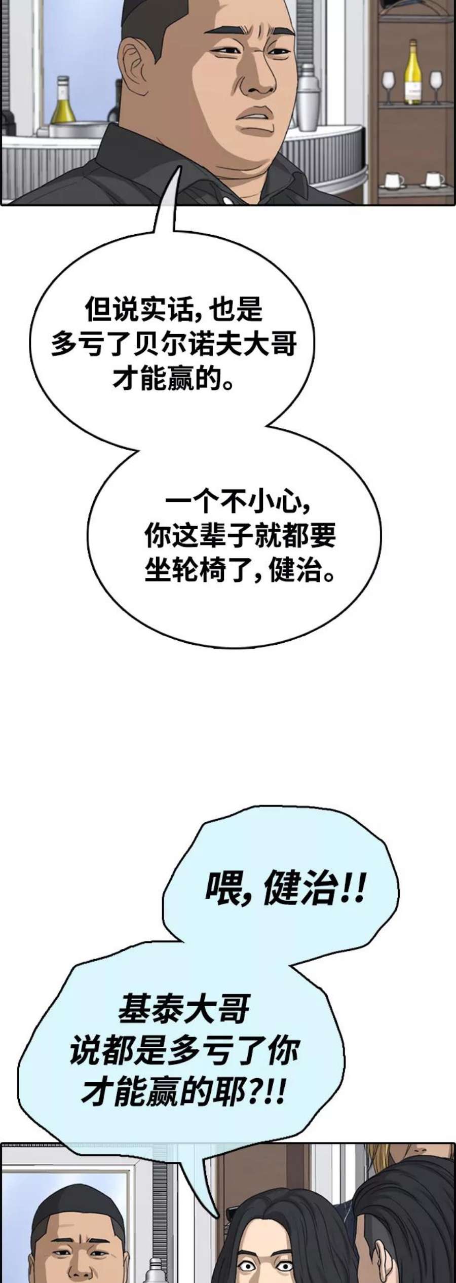 青春白卷第411话 拳击俱乐部赛后（3）