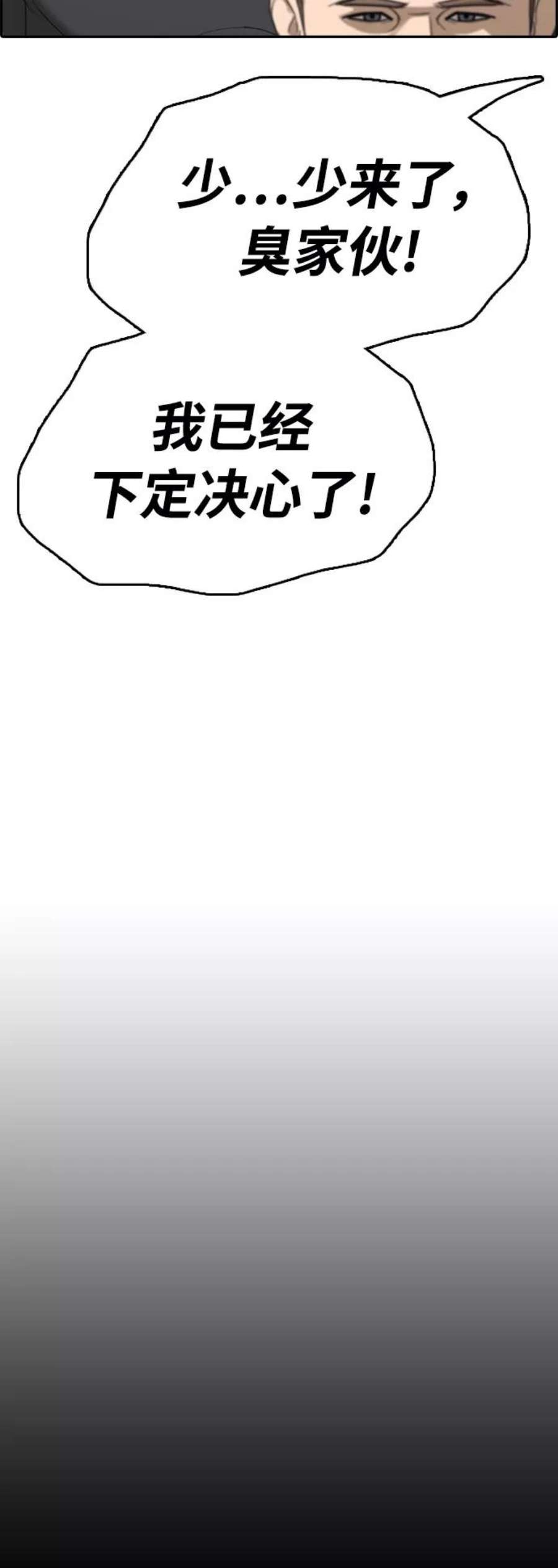 青春白卷第411话 拳击俱乐部赛后（3）