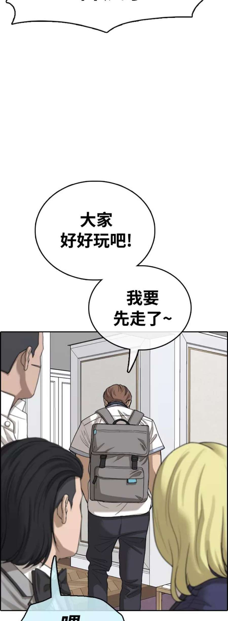 青春白卷第411话 拳击俱乐部赛后（3）