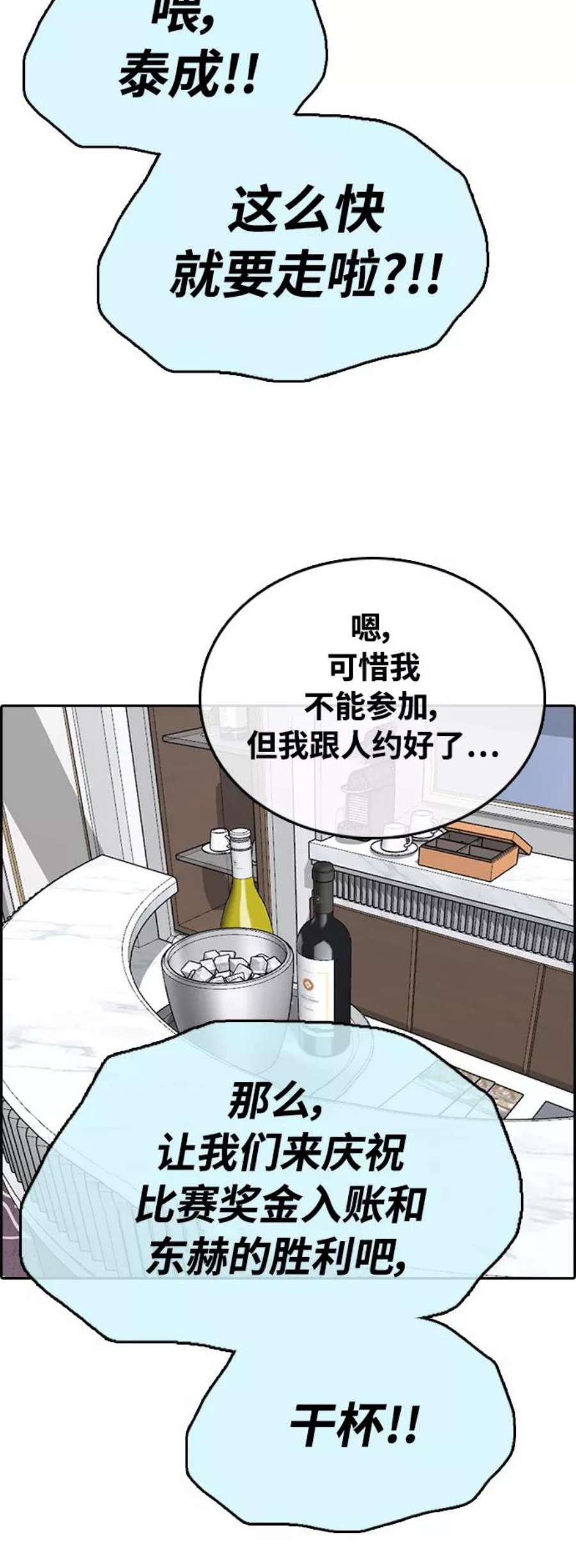 青春白卷第411话 拳击俱乐部赛后（3）