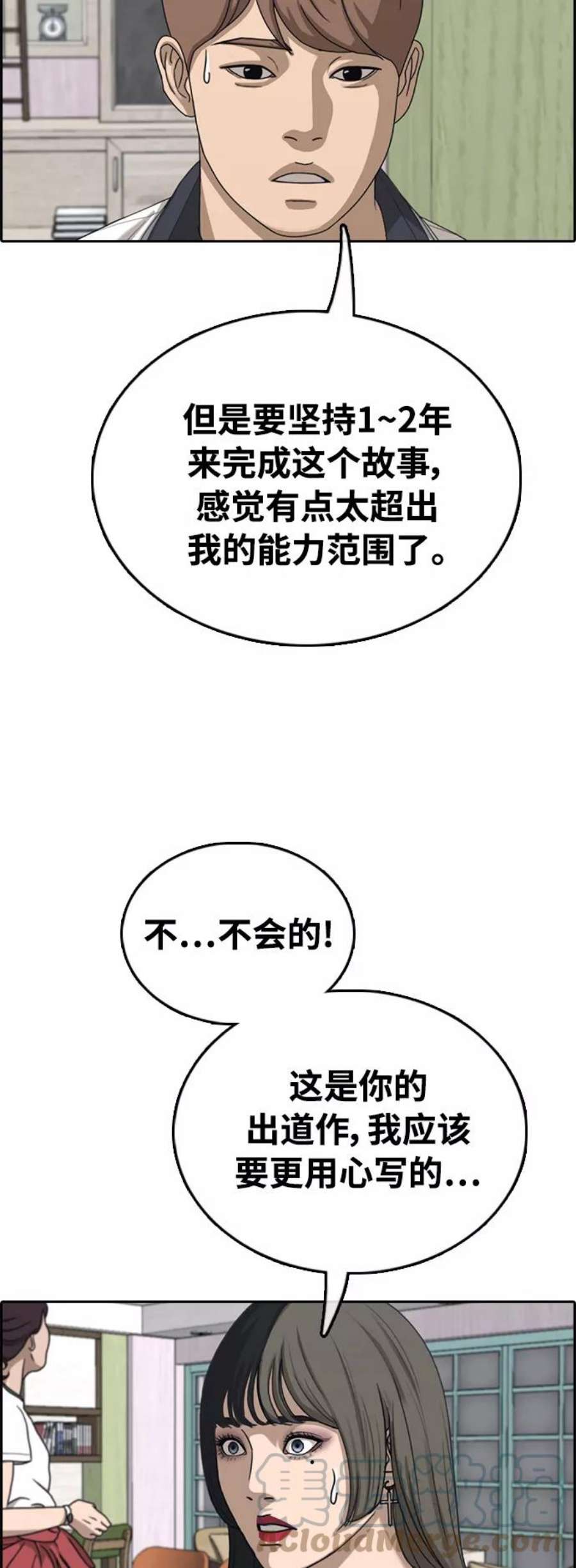 青春白卷第411话 拳击俱乐部赛后（3）