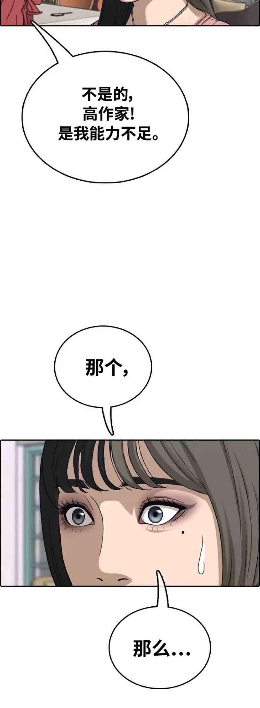 青春白卷第411话 拳击俱乐部赛后（3）