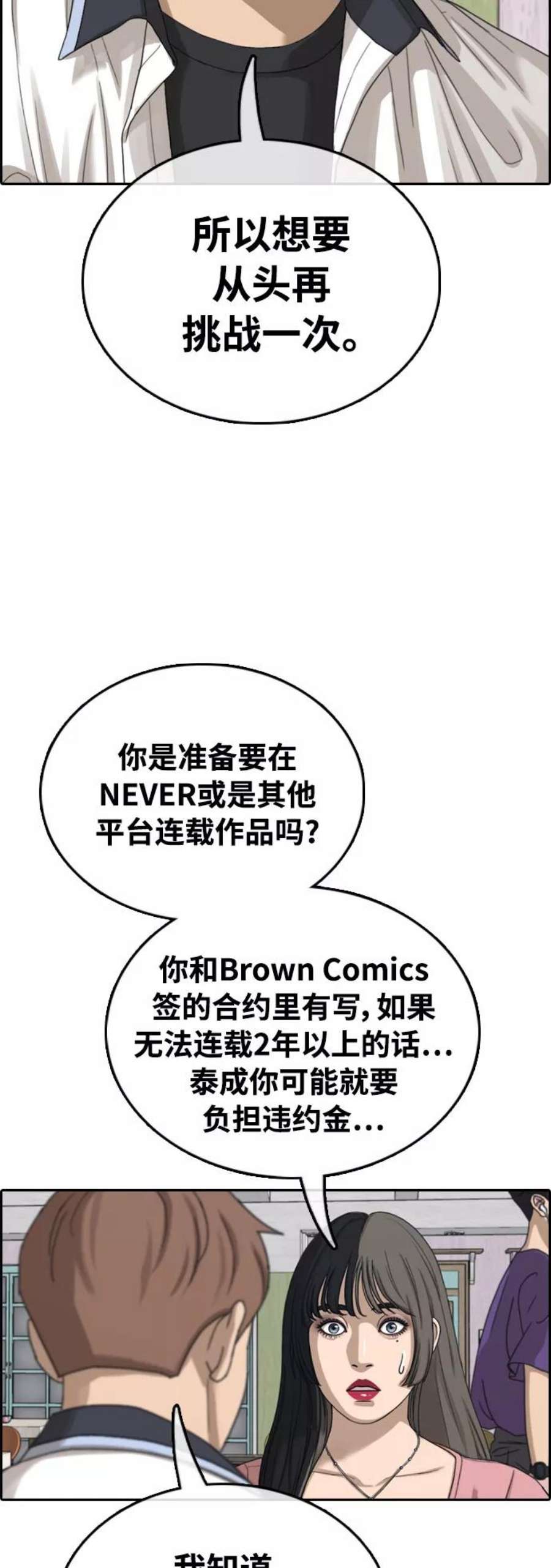 青春白卷第411话 拳击俱乐部赛后（3）