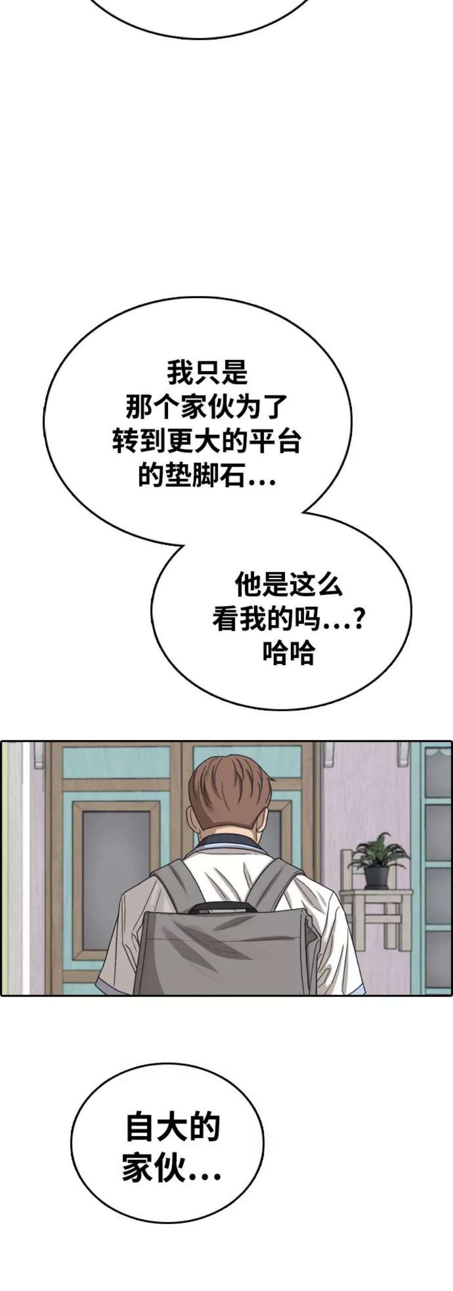 青春白卷第411话 拳击俱乐部赛后（3）