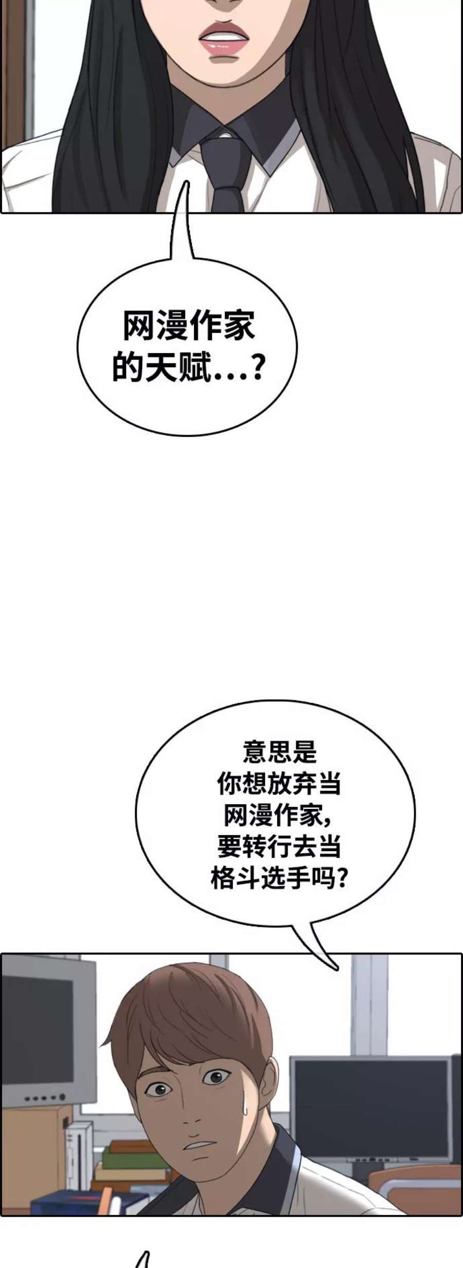 青春白卷第411话 拳击俱乐部赛后（3）